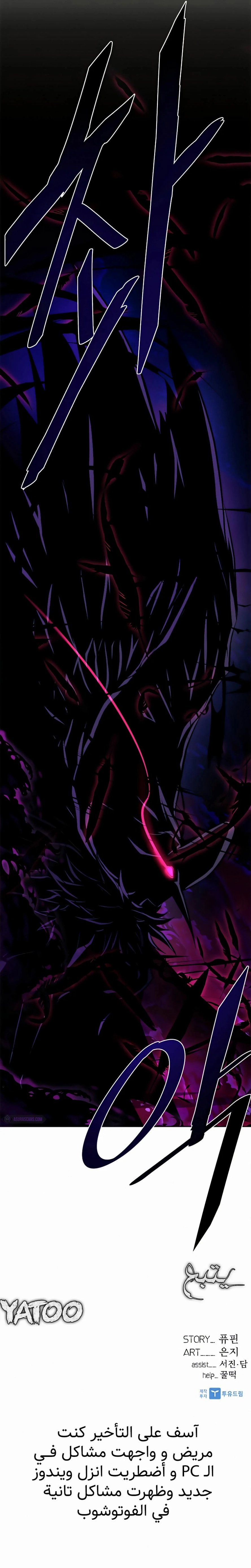 صفحة 17 — Villain To Kill الفصل 47