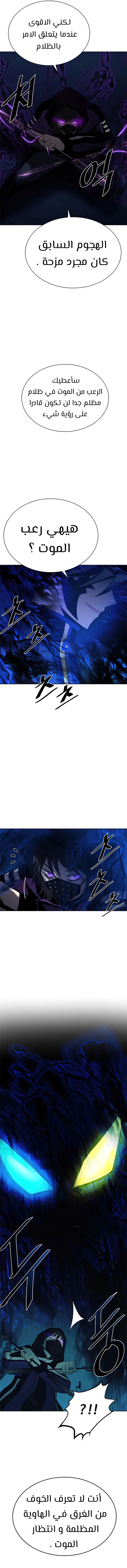 صفحة 13 — Villain To Kill الفصل 48