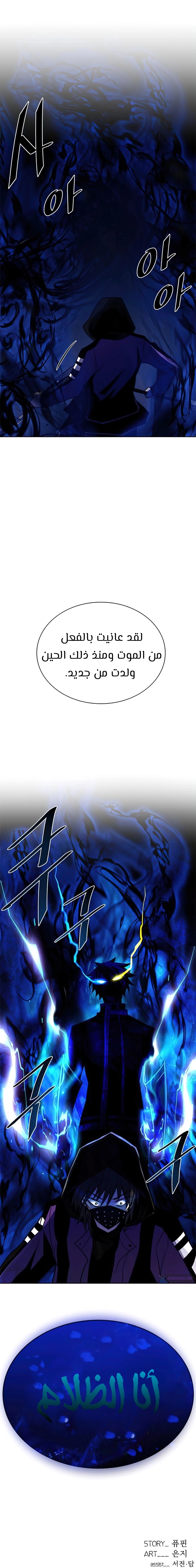 صفحة 14 — Villain To Kill الفصل 48