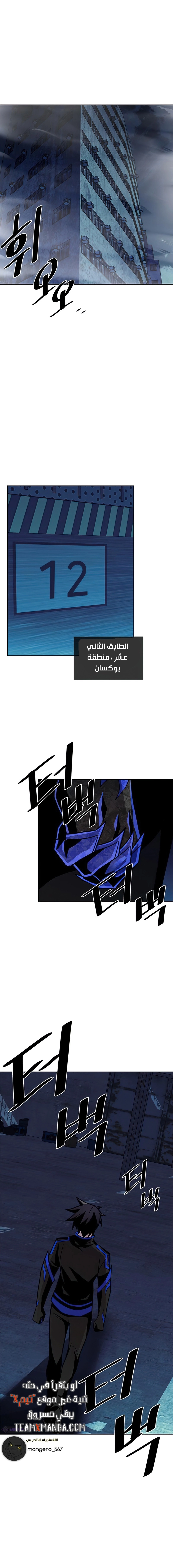 صفحة 4 — Villain To Kill الفصل 48