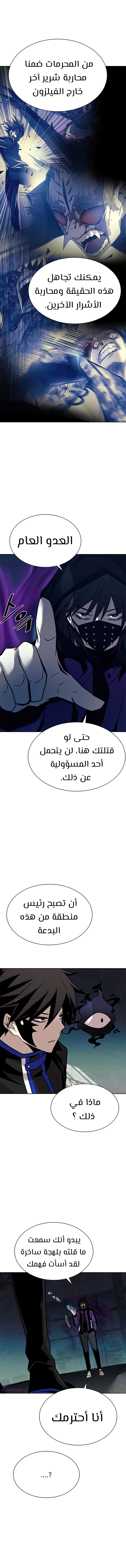 صفحة 6 — Villain To Kill الفصل 48