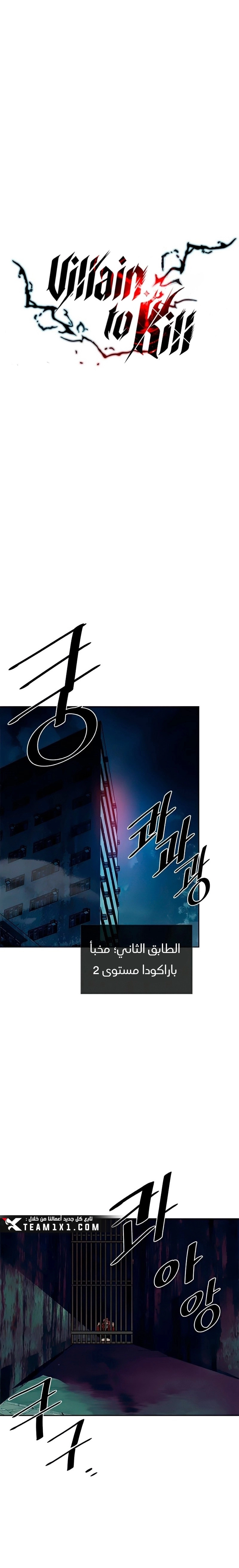 صفحة 1 — Villain To Kill الفصل 49