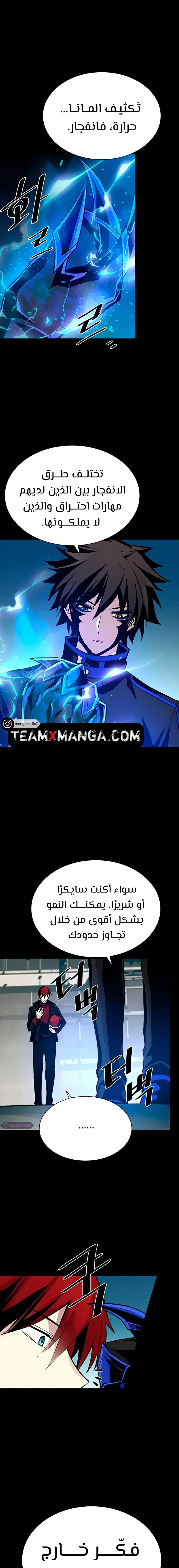 صفحة 11 — Villain To Kill الفصل 49