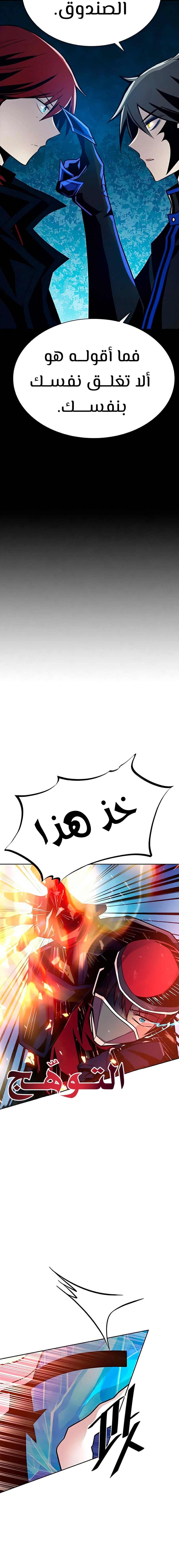 صفحة 12 — Villain To Kill الفصل 49