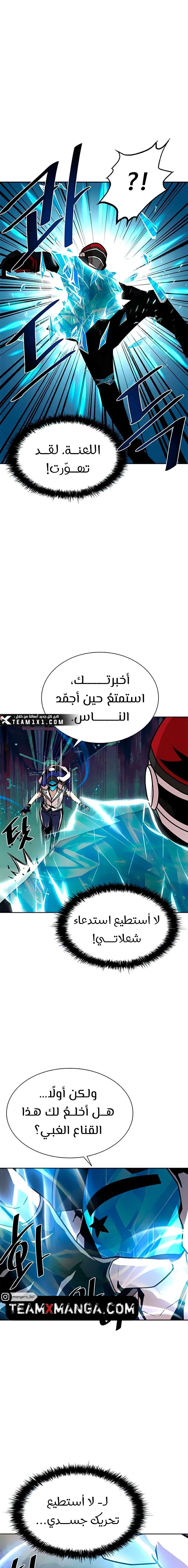 صفحة 16 — Villain To Kill الفصل 49