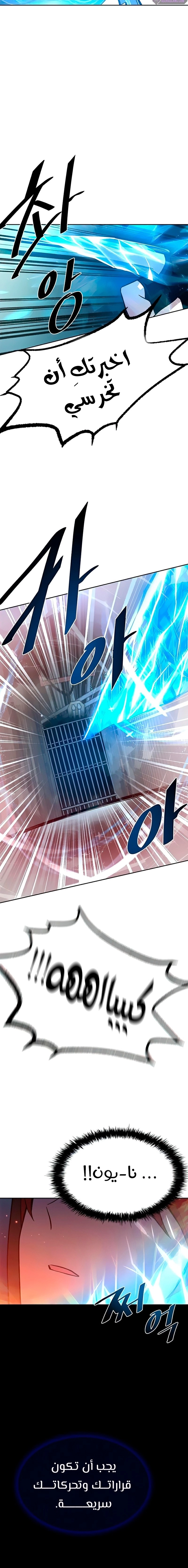 صفحة 18 — Villain To Kill الفصل 49