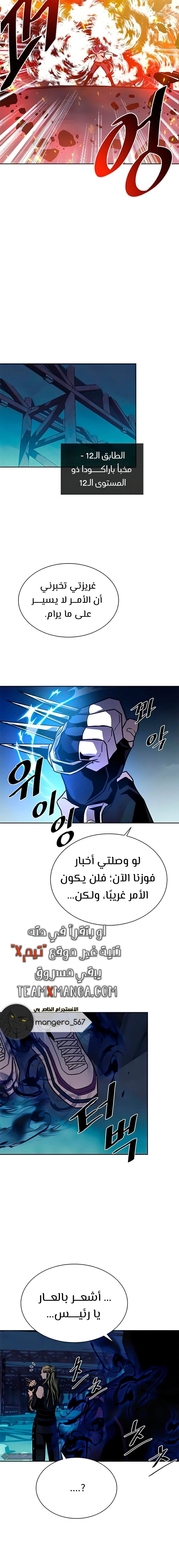 صفحة 21 — Villain To Kill الفصل 49