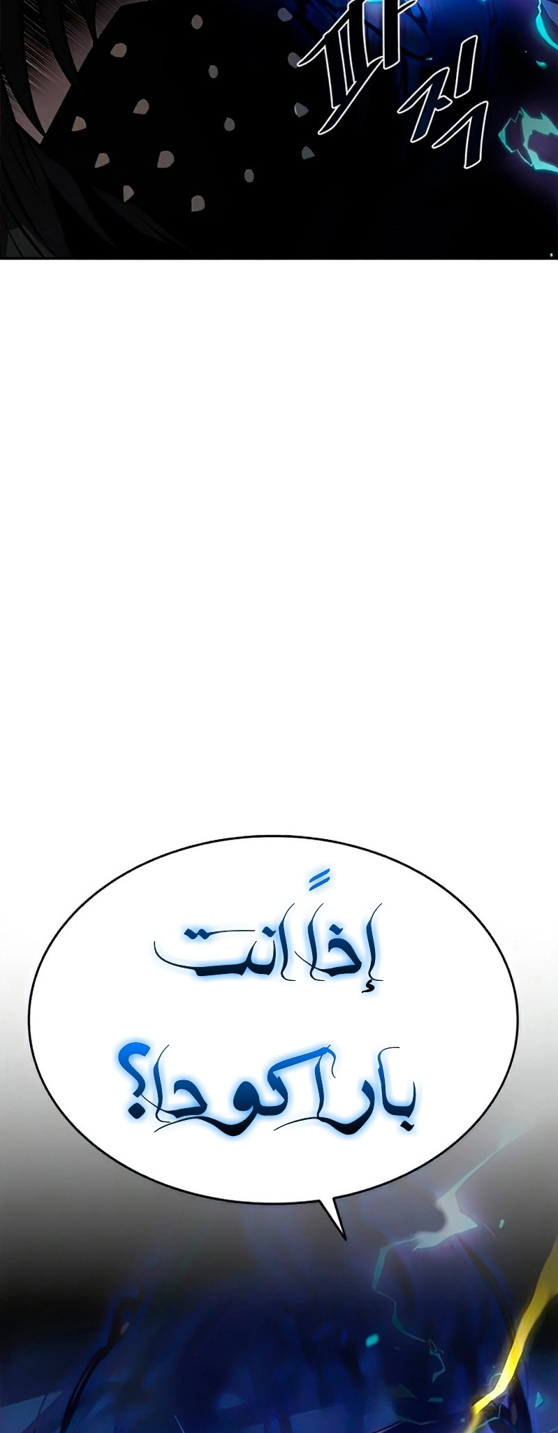 صفحة 23 — Villain To Kill الفصل 49