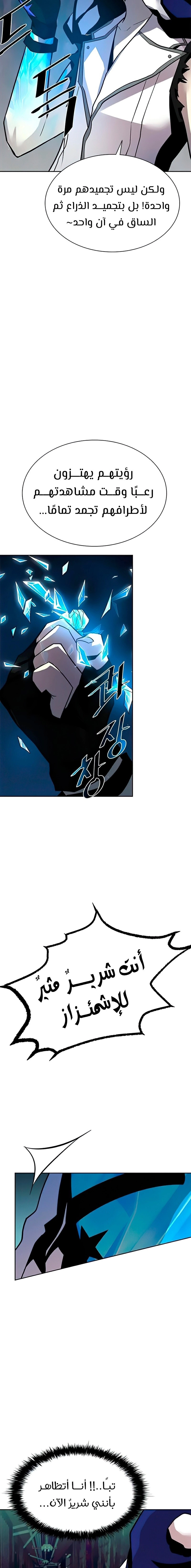 صفحة 5 — Villain To Kill الفصل 49