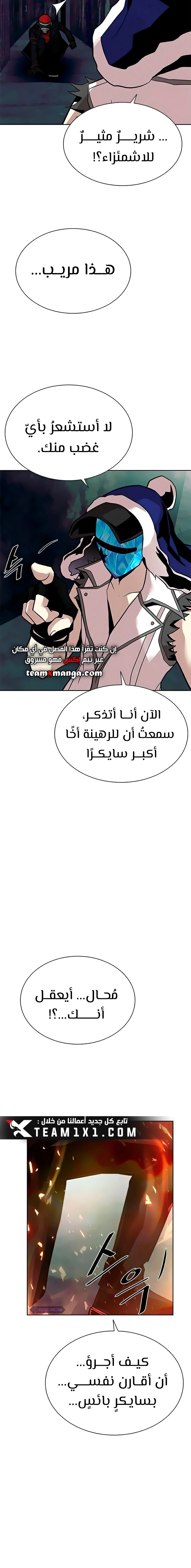 صفحة 6 — Villain To Kill الفصل 49