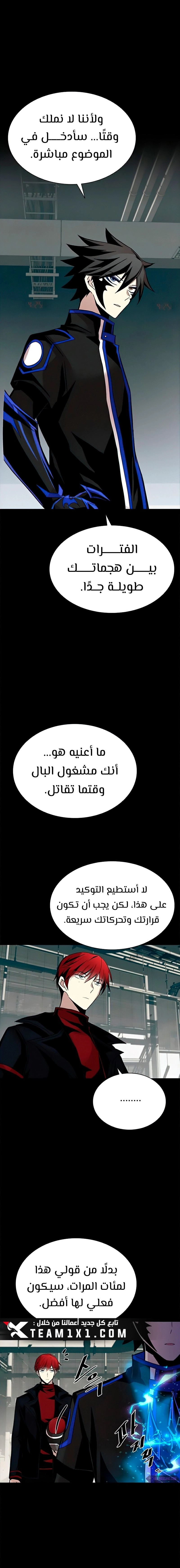 صفحة 9 — Villain To Kill الفصل 49