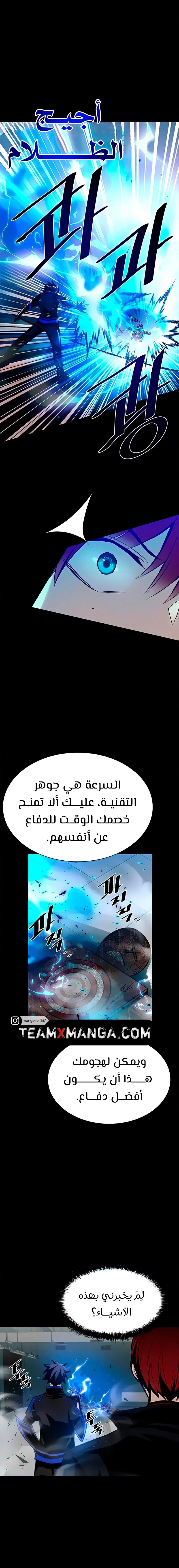 صفحة 10 — Villain To Kill الفصل 49