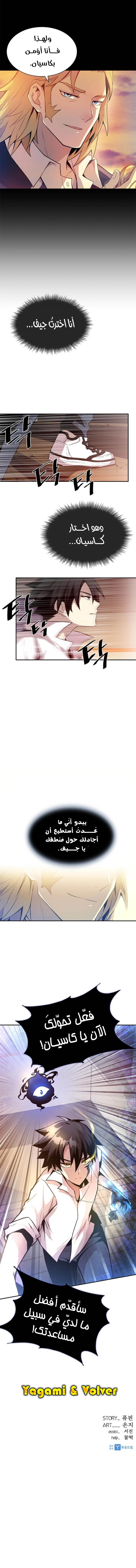 صفحة 8 — Villain To Kill الفصل 5