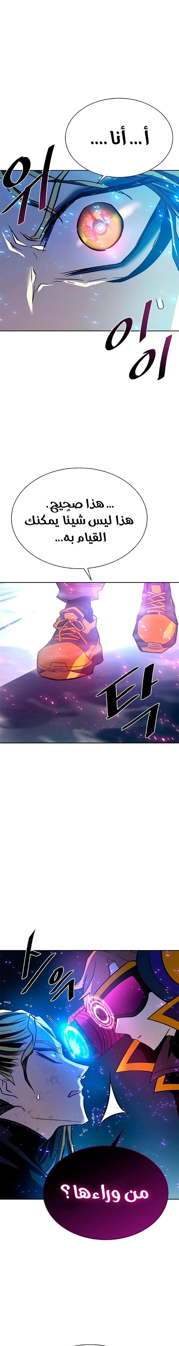 صفحة 11 — Villain To Kill الفصل 53