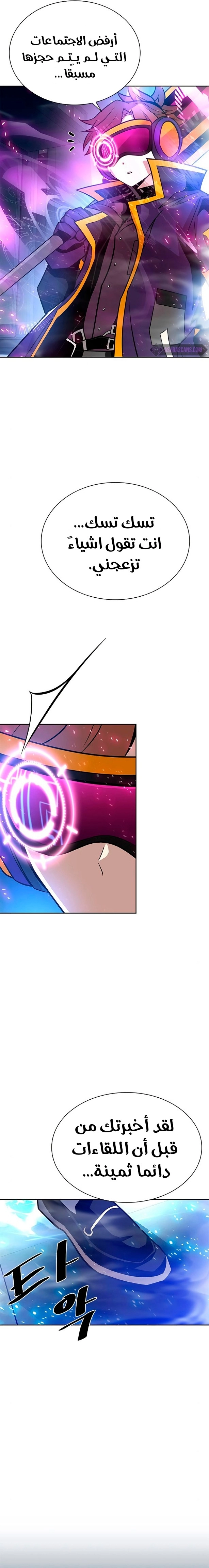 صفحة 13 — Villain To Kill الفصل 53