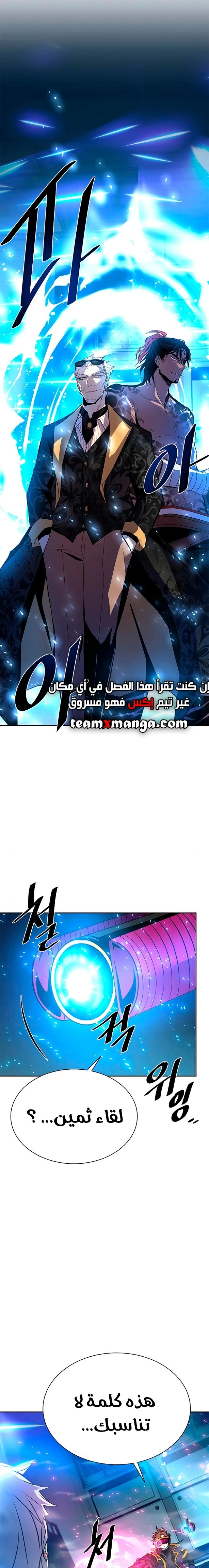 صفحة 14 — Villain To Kill الفصل 53