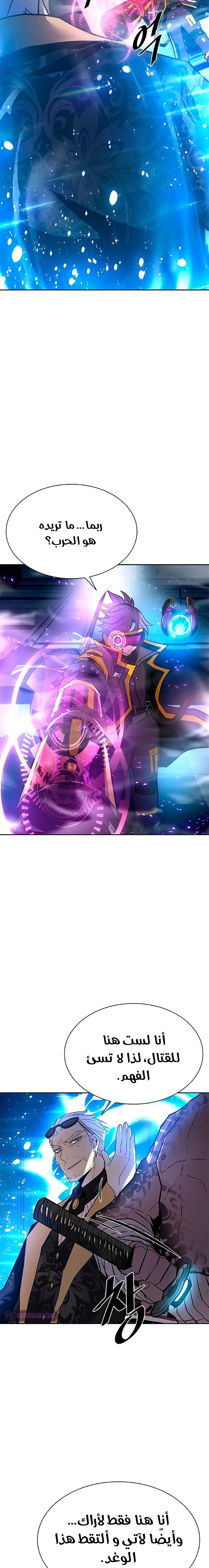 صفحة 15 — Villain To Kill الفصل 53