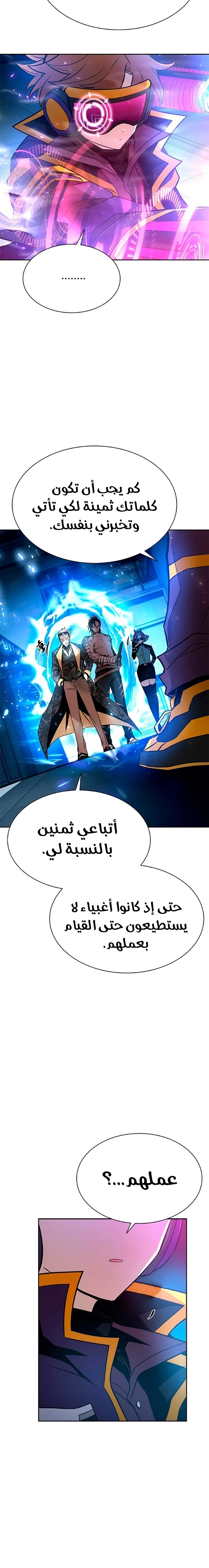 صفحة 16 — Villain To Kill الفصل 53