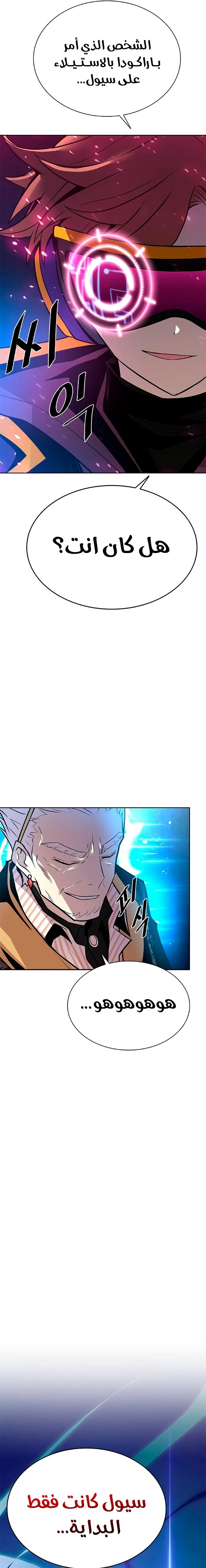 صفحة 17 — Villain To Kill الفصل 53