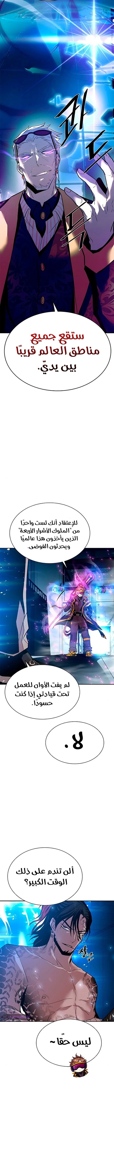 صفحة 18 — Villain To Kill الفصل 53