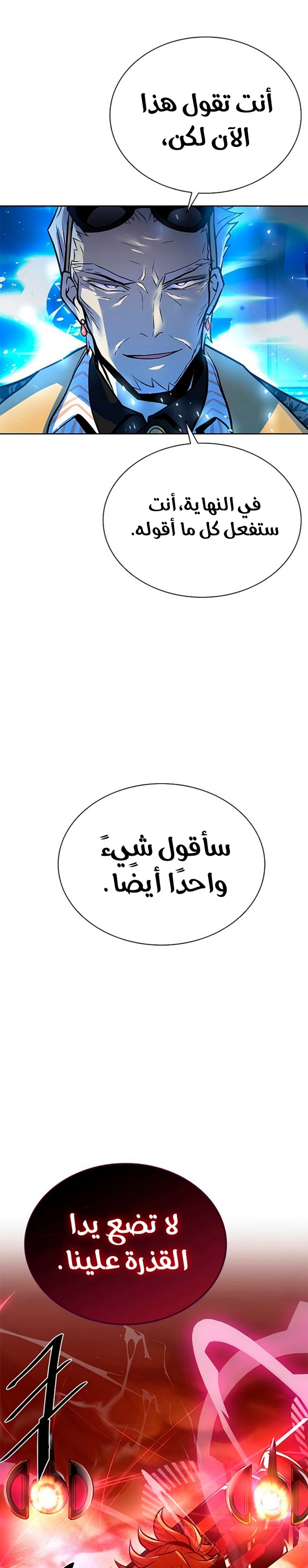 صفحة 19 — Villain To Kill الفصل 53