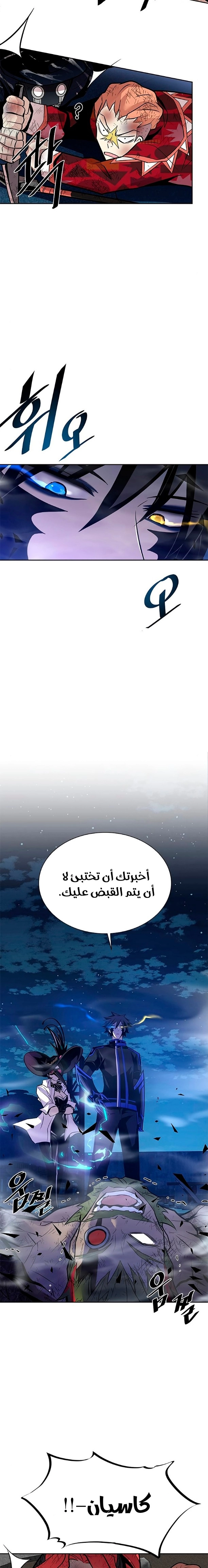 صفحة 3 — Villain To Kill الفصل 53