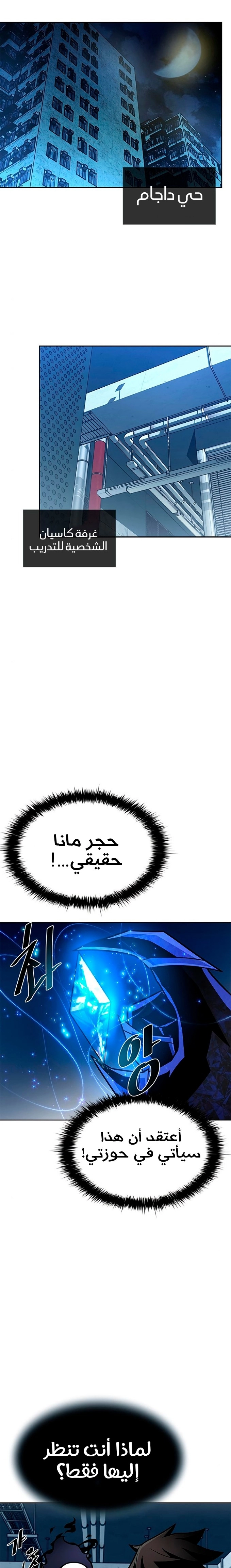 صفحة 21 — Villain To Kill الفصل 53