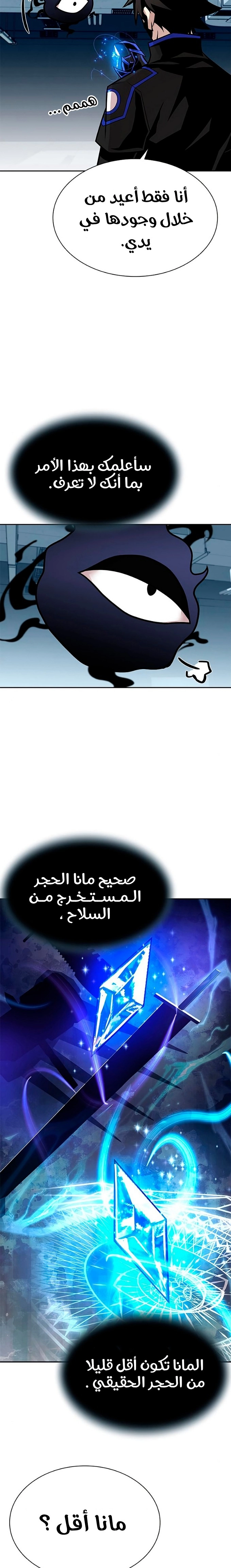 صفحة 22 — Villain To Kill الفصل 53