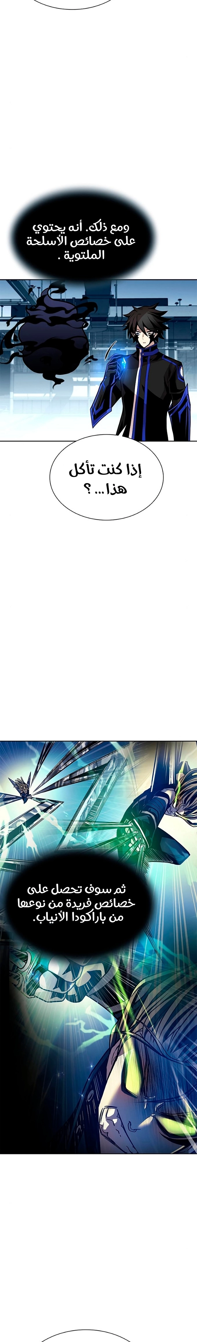 صفحة 23 — Villain To Kill الفصل 53