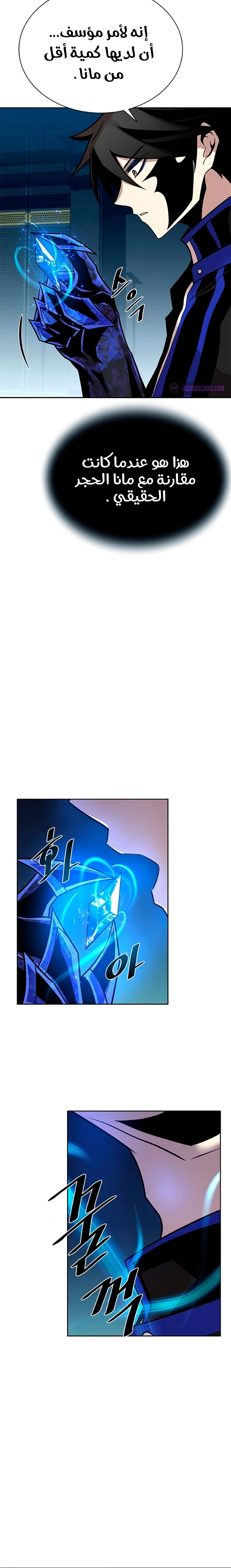 صفحة 24 — Villain To Kill الفصل 53