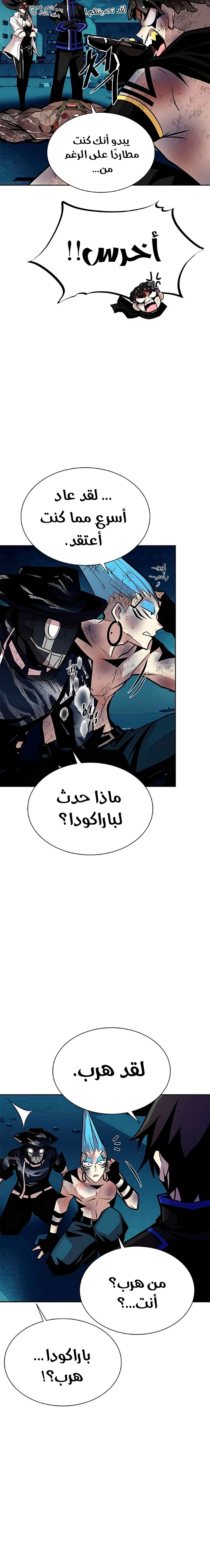 صفحة 6 — Villain To Kill الفصل 53