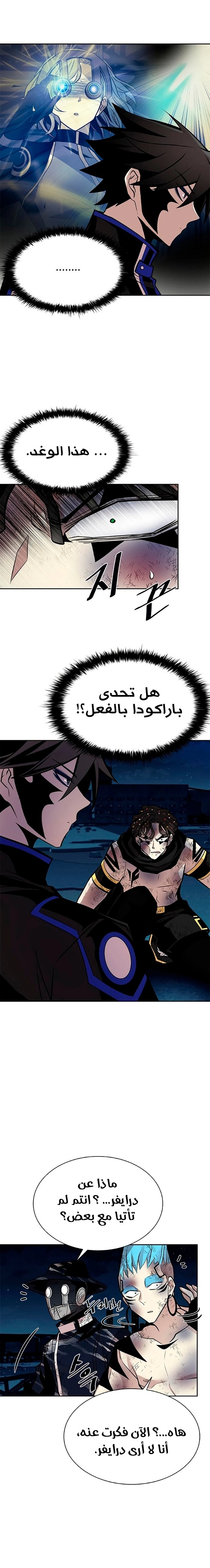 صفحة 7 — Villain To Kill الفصل 53