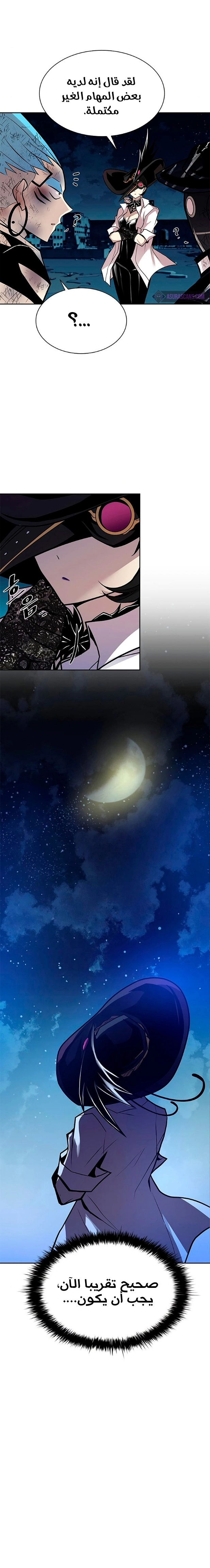 صفحة 8 — Villain To Kill الفصل 53