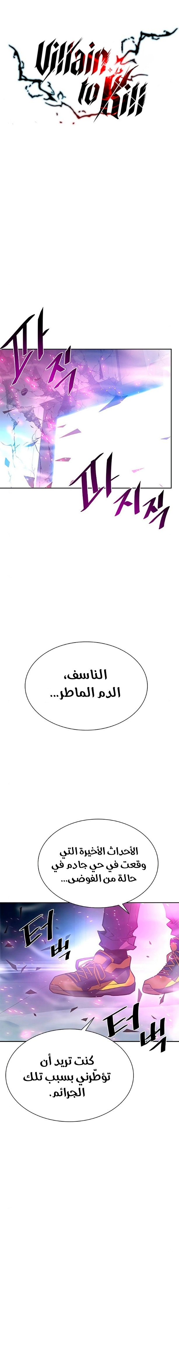 صفحة 9 — Villain To Kill الفصل 53