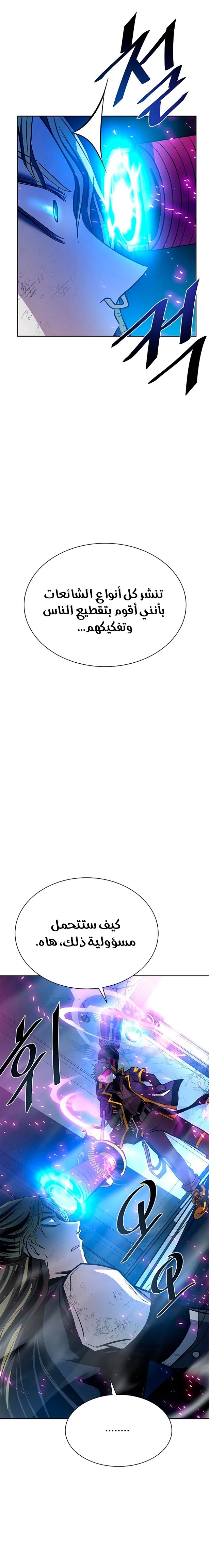 صفحة 10 — Villain To Kill الفصل 53