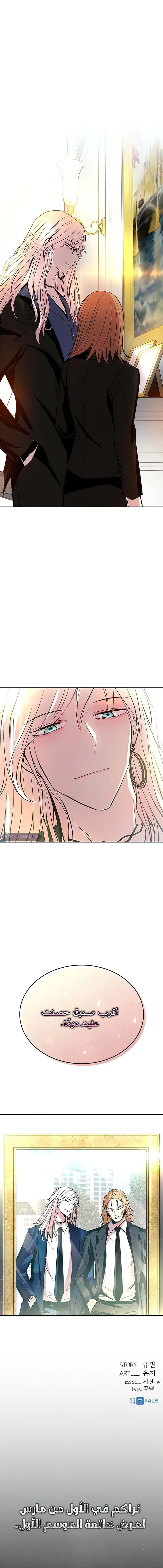 صفحة 6 — Villain To Kill الفصل 54