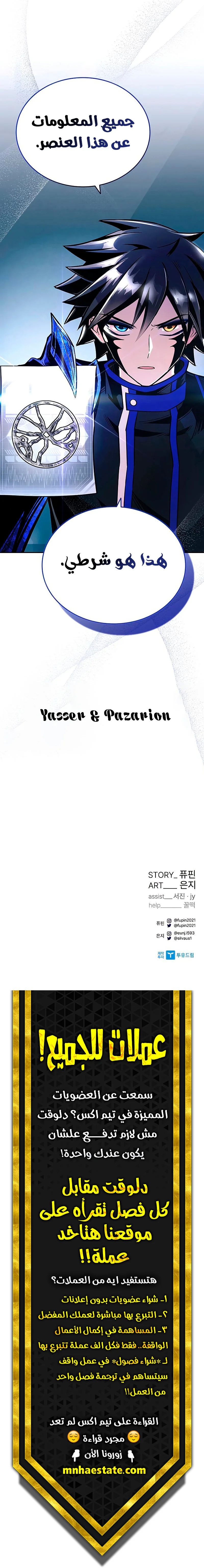 صفحة 12 — Villain To Kill الفصل 65