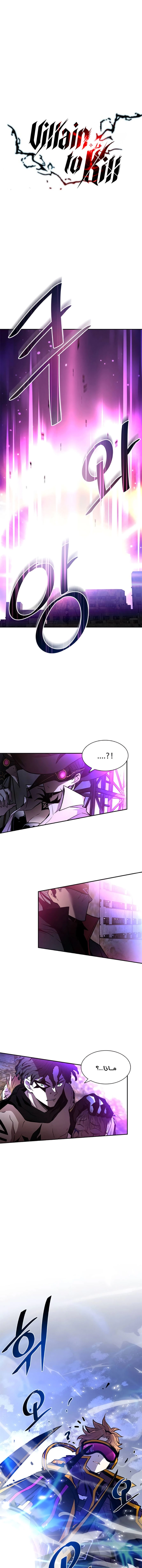صفحة 2 — Villain To Kill الفصل 12