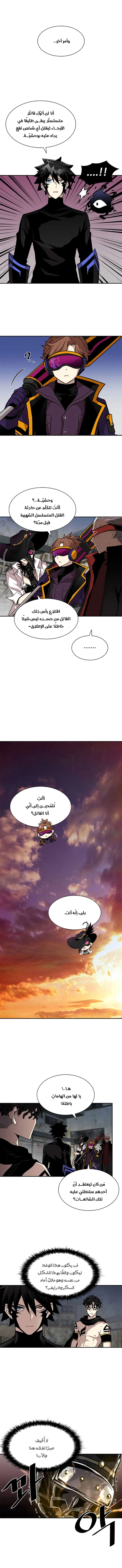 صفحة 12 — Villain To Kill الفصل 12