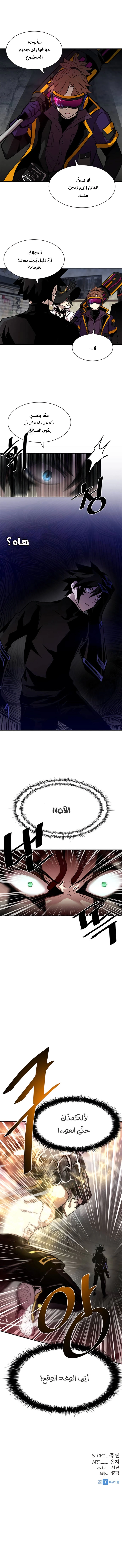 صفحة 13 — Villain To Kill الفصل 12