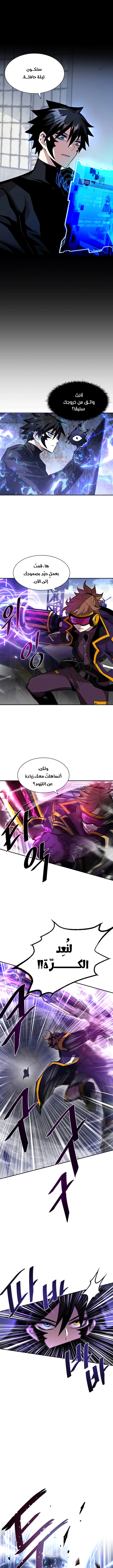 صفحة 4 — Villain To Kill الفصل 12