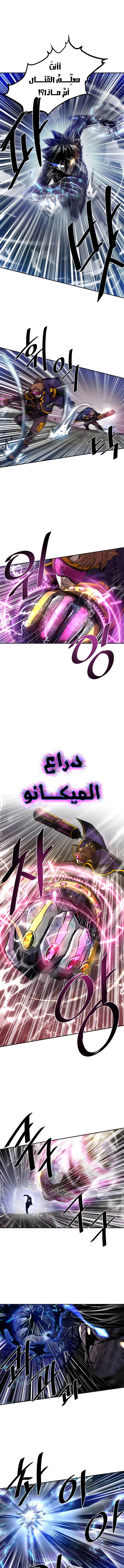 صفحة 8 — Villain To Kill الفصل 12