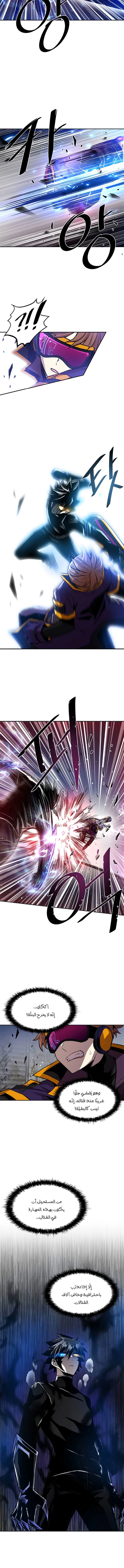 صفحة 9 — Villain To Kill الفصل 12