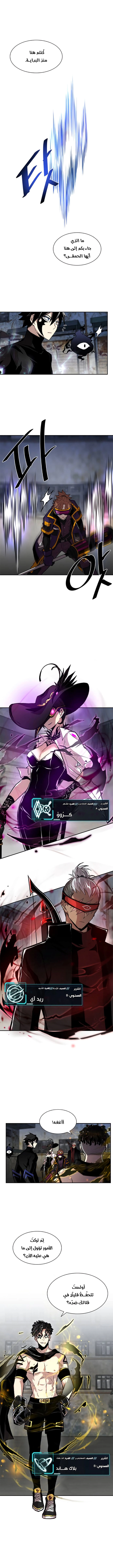 صفحة 10 — Villain To Kill الفصل 12