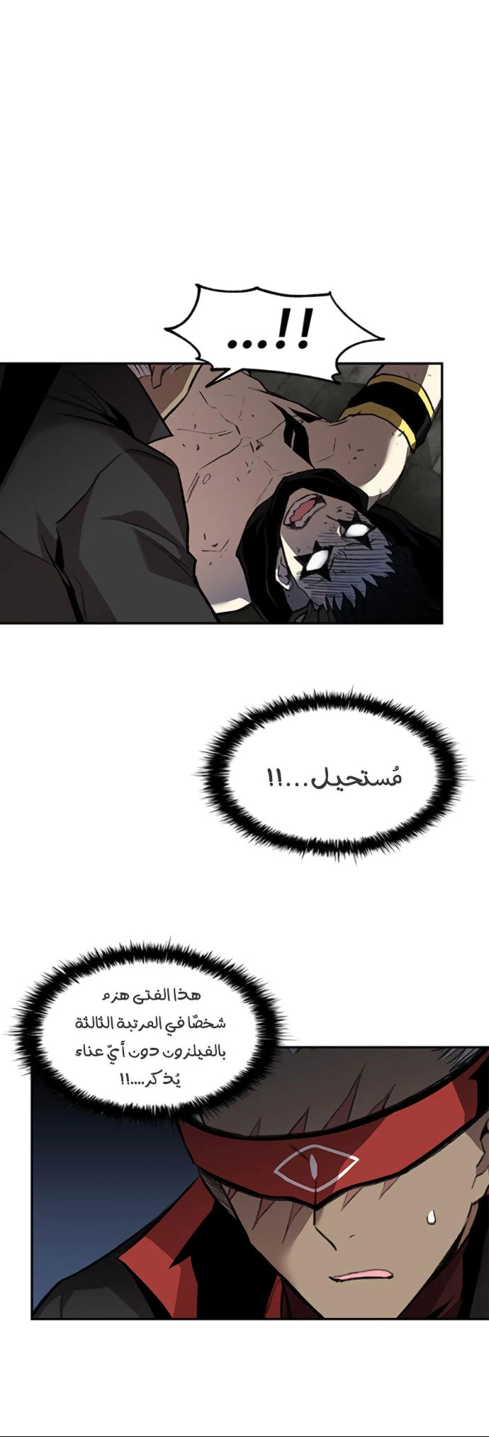 صفحة 3 — Villain To Kill الفصل 13