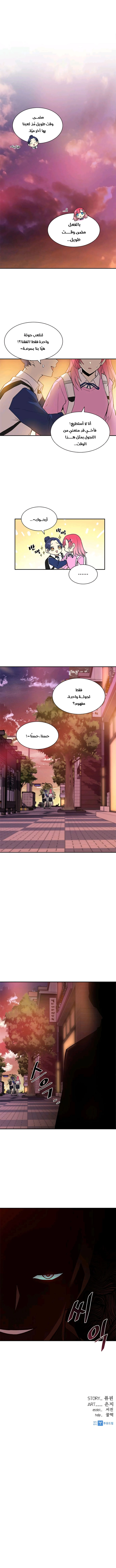 صفحة 6 — Villain To Kill الفصل 14