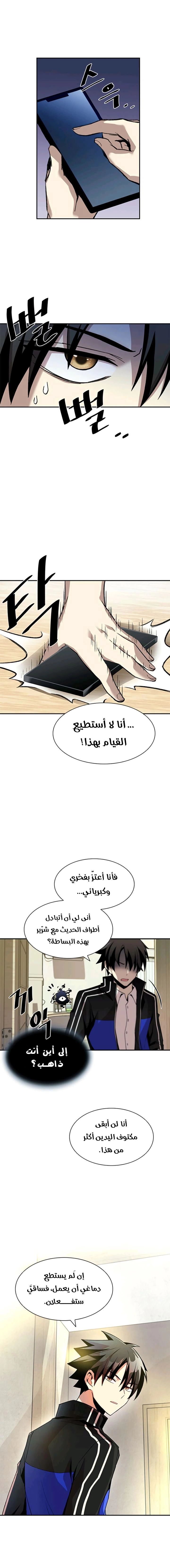 صفحة 3 — Villain To Kill الفصل 15