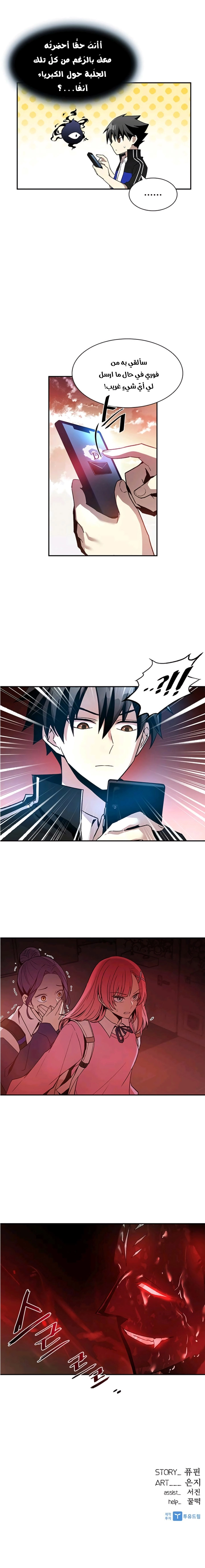 صفحة 6 — Villain To Kill الفصل 15