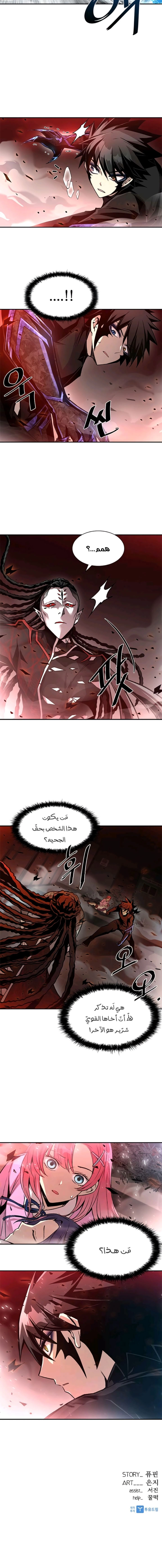 صفحة 10 — Villain To Kill الفصل 16