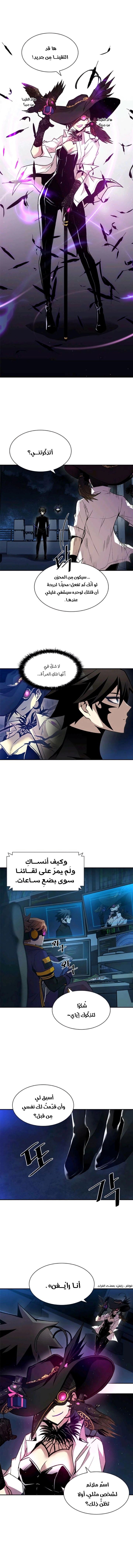 صفحة 8 — Villain To Kill الفصل 17